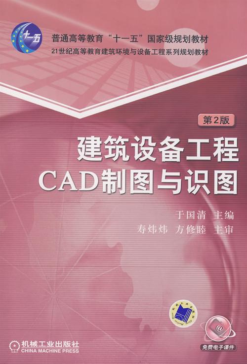 建筑设备工程 cad制图与识图 第2版报价/autocad及计算机辅助设计教材